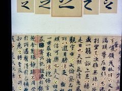 -兰亭风景区