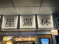 -星满杯TEAFUL(罗湖东门店)
