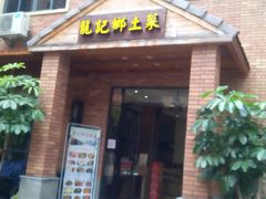 -龙记私坊小厨(星光不夜城店)