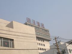 -北京医院