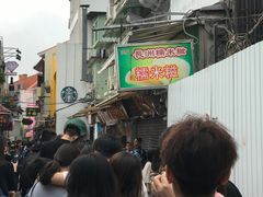 门面-澳门长洲糯米糍(柯打苏沙街店)