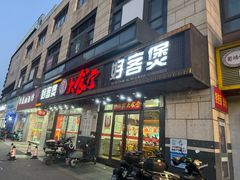 -好客煲大食堂(绿地东海岸时代广场店)