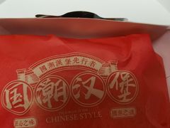 -咭味哆·炸鸡汉堡(昌安店)