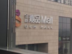 -金隅嘉品Mall