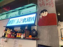 -XiaoJunGan Hotpot 钢管厂五区小郡肝火锅串串香