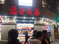 门面-真老大房鲜肉月饼(南京路步行街店)