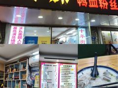 -鸭小妹鸭血粉丝(老门东店)