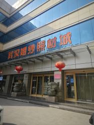 -武汉婚纱照材城