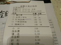 结算单-金牌龙虾饭（食全食美店）(正佳广场店)