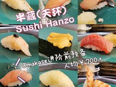 -Sushi Hanzo半藏(天环广场店)