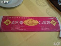收费筷子-鑫巴蜀(和平里店)