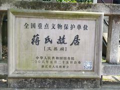 -蒋氏故居