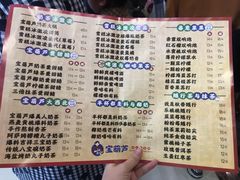 菜单-宝葫芦西北茶食铺(万达店)