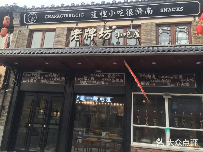 老牌坊鲁菜名店(宽厚里店)门面图片
