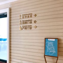点击看大图 -白领安琪儿妇产医院•早孕•产检•月子中心