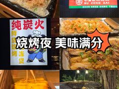 -不曾在把把烧•烧烤(莲坂磐基店)