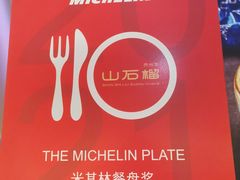 -山石榴·贵州菜(丰盛里店)