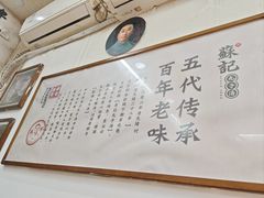 -苏记丸子汤
