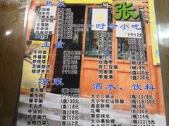 -东兴顺爆肚张