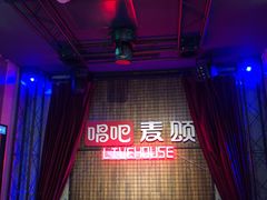 -唱吧麦颂KTV(西单华威潮铺街店)