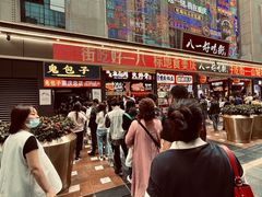 -八一路好吃街(雨田商务大厦店)