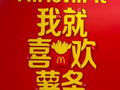-麦当劳(新王府井店)