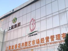 -双季花艺园艺市场(浦东店)