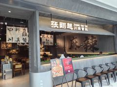 -张翻越·川渝冒菜·武汉黑鸭煲(城北万象城店)