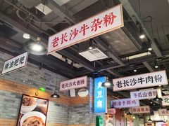 -湘下佬·老长沙吃货铺(酃湖万达店)