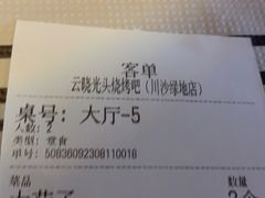 -云晓光头烧烤吧(川沙绿地店)