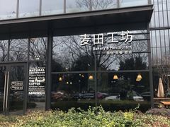 门面-麦田工坊(月湖店)