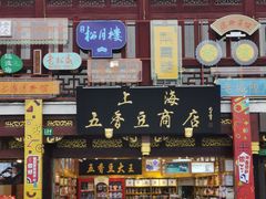 -豫园湖心亭茶楼