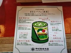 -中村藤吉(本店)