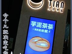 -泽田本家·铜锣烧(环贸店)
