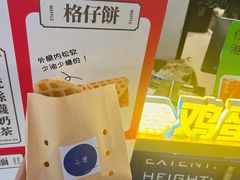 -三厘鸡蛋仔(印力店)