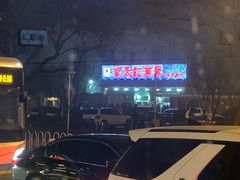 -京天红酒家(虎坊路店)