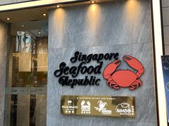 -新加坡海鲜共和(名胜世界圣淘沙海滨坊)