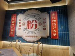-易裕和·长沙米粉(竹塘西路店)