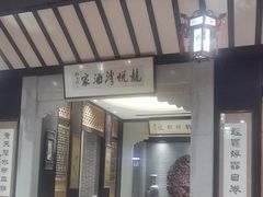 -龙悦湾酒家·八阵鱼生·渔人码头店