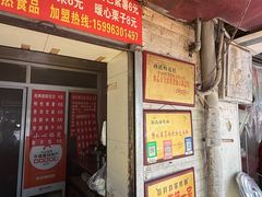 -孙氏梅花糕(马台街)