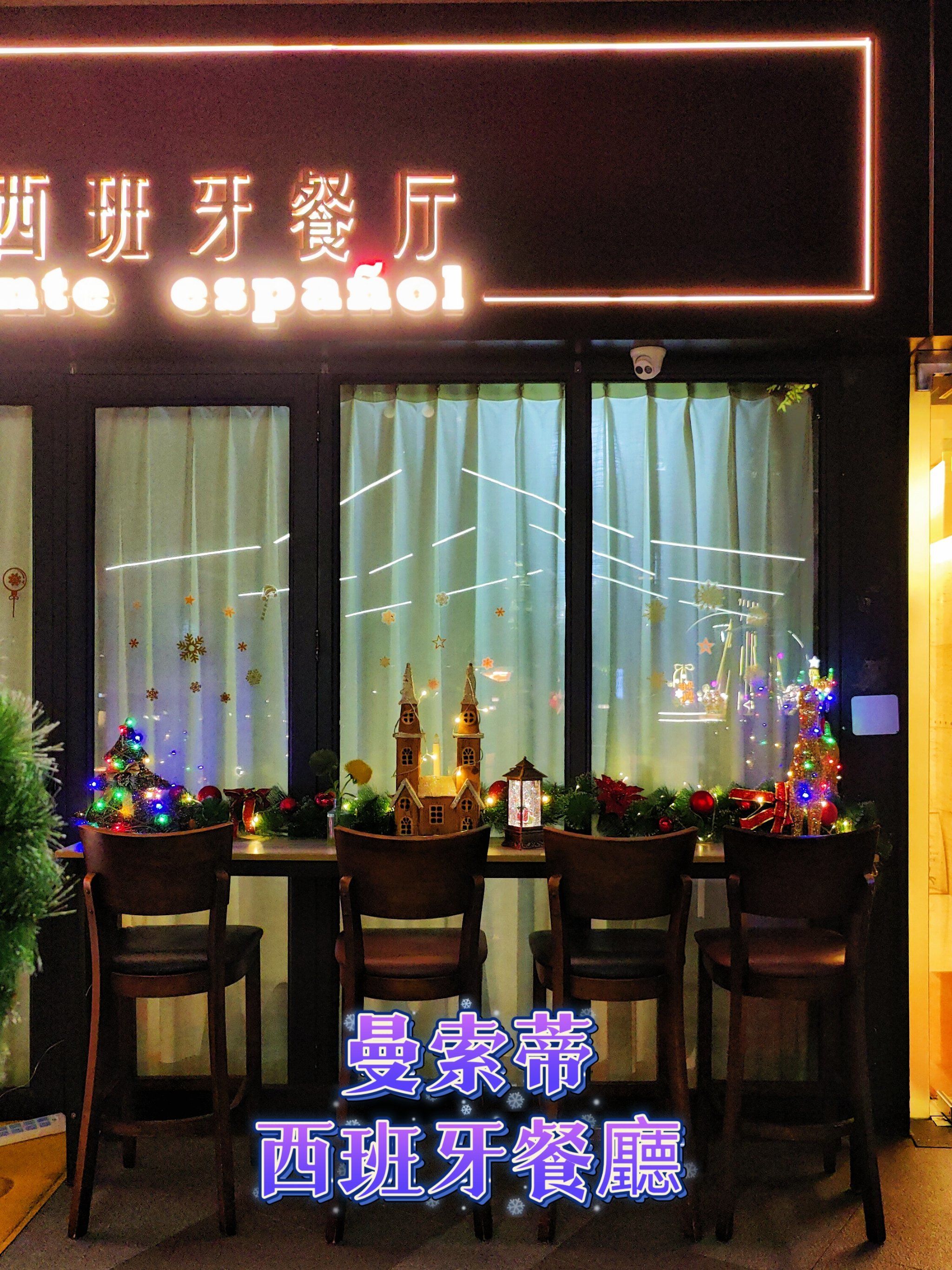 广粤天地超有氛围感西餐厅 | 曼索蒂