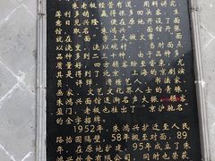 -朱鸿兴面馆(镇湖店)