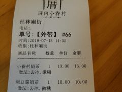 账单-厝内小眷村(正阳步行街店)