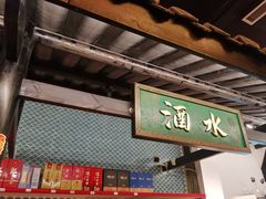 门面-院8里·小聚园老川菜(九眼桥店)