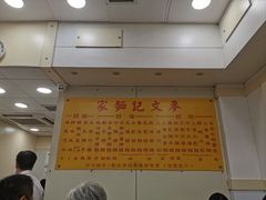 -麦文记面家(佐敦店)
