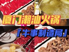 牛肉丸-牛事制造局牛肉火锅(莲岳路店)