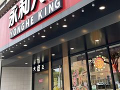 门面-永和大王(宜山店)