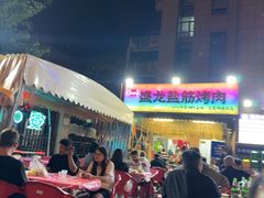 -盛龙盐筋烤肉