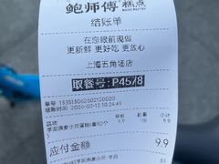 -鲍师傅糕点(五角场店)