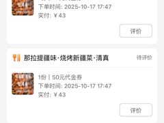 -那拉提疆味·烧烤新疆菜.清真(金楠天街店)